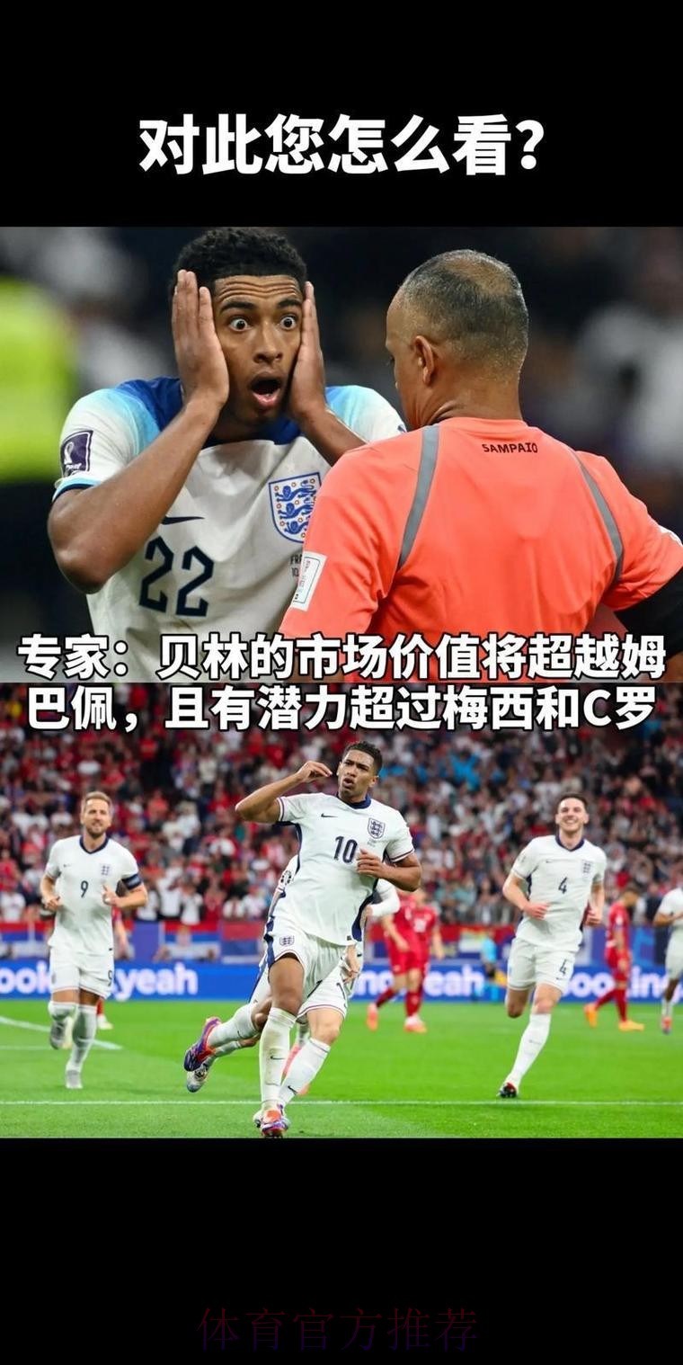 本届世界杯德国贝林厄姆焦点对决深度解读 本届世界杯德国贝林厄姆焦点对决深度解读